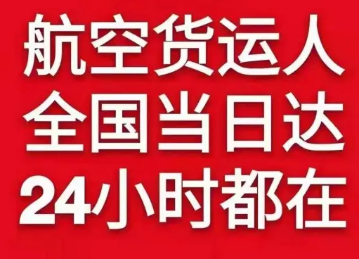 德宏航空快递货物、航空货运:物流行业各岗位招聘